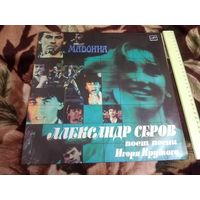 Александр Серов - Мадонна. Песни Игоря Крутого