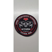 Шеврон группа БЛА отряд специального назначения Шторм ВВ МВД Беларусь