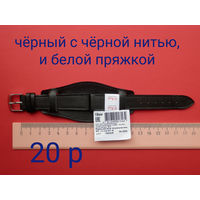 Ремень напульсник для часов 18 мм , Чёрный с чёрной нитью - Новый