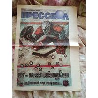 Хоккей. Прессбол. Спецвыпуск о НХЛ. 1997 г.