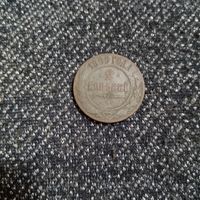 2 копейки 1899 года