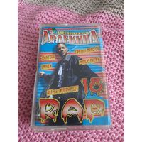 Кассета Дискотека Арлекина RAP 18
