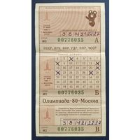 Международное олимпийское спортлото "Олимпиада-80". Тираж 21 мая 1980 г.Москва.