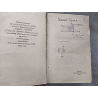 Книга Хамид Гулям Бессмертие