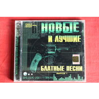 Сборник - Новые и Лучшие Блатные Песни. Выпуск 1 (2001, CD)
