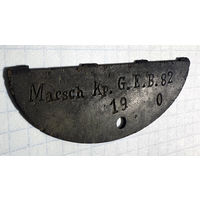 Жетон Marsch Kp. G.E.B. 82