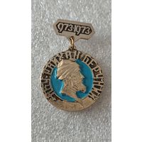 Значок знак Абу Райхан Беруни 973-1973