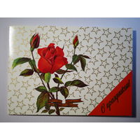 С праздником 1990 год.