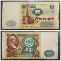 100 рублей СССР 1991 г. серия АЬ
