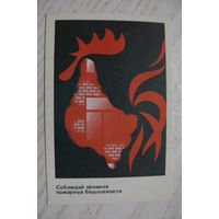 Календарик, 1988, Техника безопасности, Стройиздат (петух).