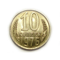 10 копеек 1976 UNC #Z Супер!
