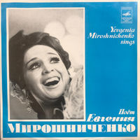 Евгения Мирошниченко – Yevgenia Miroshnichenko Sings, LP 1966
