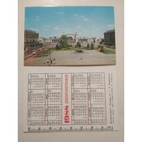 Карманный календарик. Днепропетровск. 1988 год