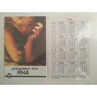Карманный календарик . Латвбытхим . 1988 год