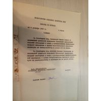 Документ БССР\2