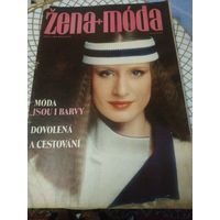 Журнал мод .   7-1981 год