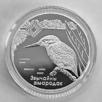 Заказник. Липичанская пуща, 20 рублей, сертификат, с рубля