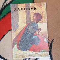 Книга Про иконопись, Загорск