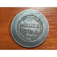 Рубль Сестрорецкий 1771 КОПИЯ раритетной монеты с рубля