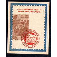 Сувенирный листок 1976 год