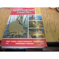 Рафеенко В.Д. Рыболовные снасти. 2007 г.