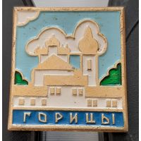 Горицы. Аэ-65