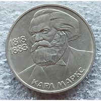 1 рубль к.маркс