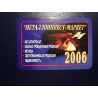Календарик 2006 г.  Металлоинвест-маркет.
