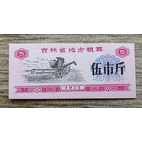 Werty71 Китай Продуктовый купон 1 Единица 1981 провинция Шаньси UNC банкнота