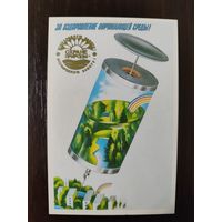 Календарик Плакат 1989г