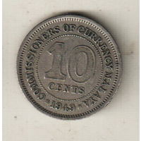 Малайя 10 цент 1949