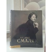 Андрэй Смаляк. Андрей Смоляк Жывапіс. З аўтографам