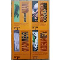 Книги из серии "Альтернатива" (комплект 4 книги)
