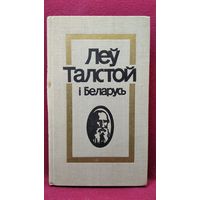 Леў Талстой і Беларусь