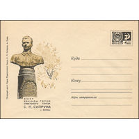 Художественный маркированный конверт СССР N 5526 (12.04.1968) Бюст дважды Героя Советского Союза С.П. Супруна  г. Сумы