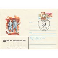 СССР 1982 МХК с ОМ со СГ 50 лет Комсомольск-на-Амуре (к2)