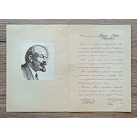 Поздравительный адрес