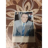 Календарик,совэкспортфильм,артисты,198 0