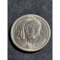 Сербия 20 динаров 2009 Милутин Миланкович Unc