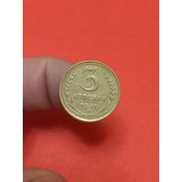 3 копейки 1931г