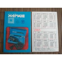 Карманный календарик.1985 год. Электробритва Харьков