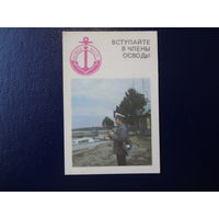 Календарик 1987 г.  Вступайте в члены ОСВОДа!