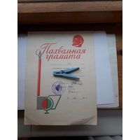Пахвальная грамата Мин. Асветы БССР  1970 (11 школа Бобруйск)
