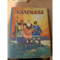 Калевала\043