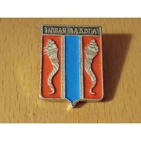 НОВАЯ  ЛАДОГА