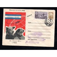 Конверт СССР со спецгашением 1961 года