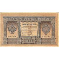 Российская империя, 1 рубль 1898 (1917) г. P15a.2.8. Шипов-Лошкин. Временное правительство. UNC