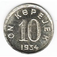 Тува 10 копеек 1934 г. (КОПИЯ)