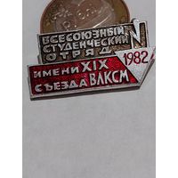 Значок ' ВСО им. ВЛКСМ 1982 г. "