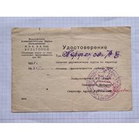 КУЛЬТПРОМ. 1930 год.